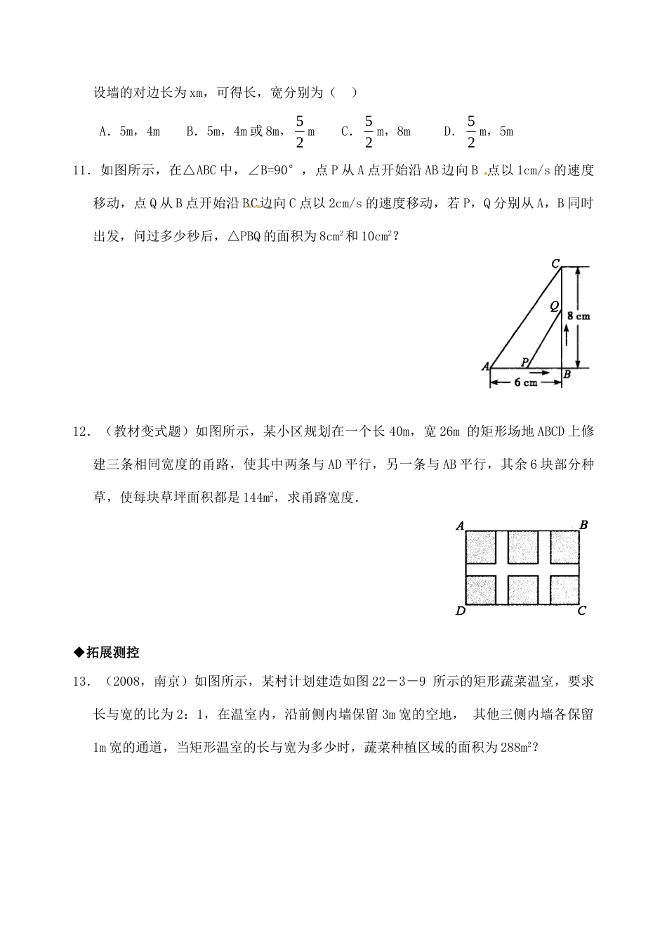 九年级数学 2234 面积问题与变速问题测试卷 北师大版试卷_第3页