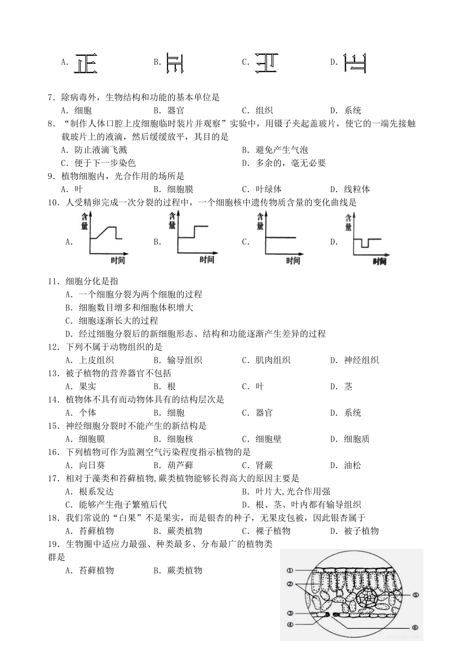 四川省广安市岳池县七年级生物上学期期中试卷_第2页