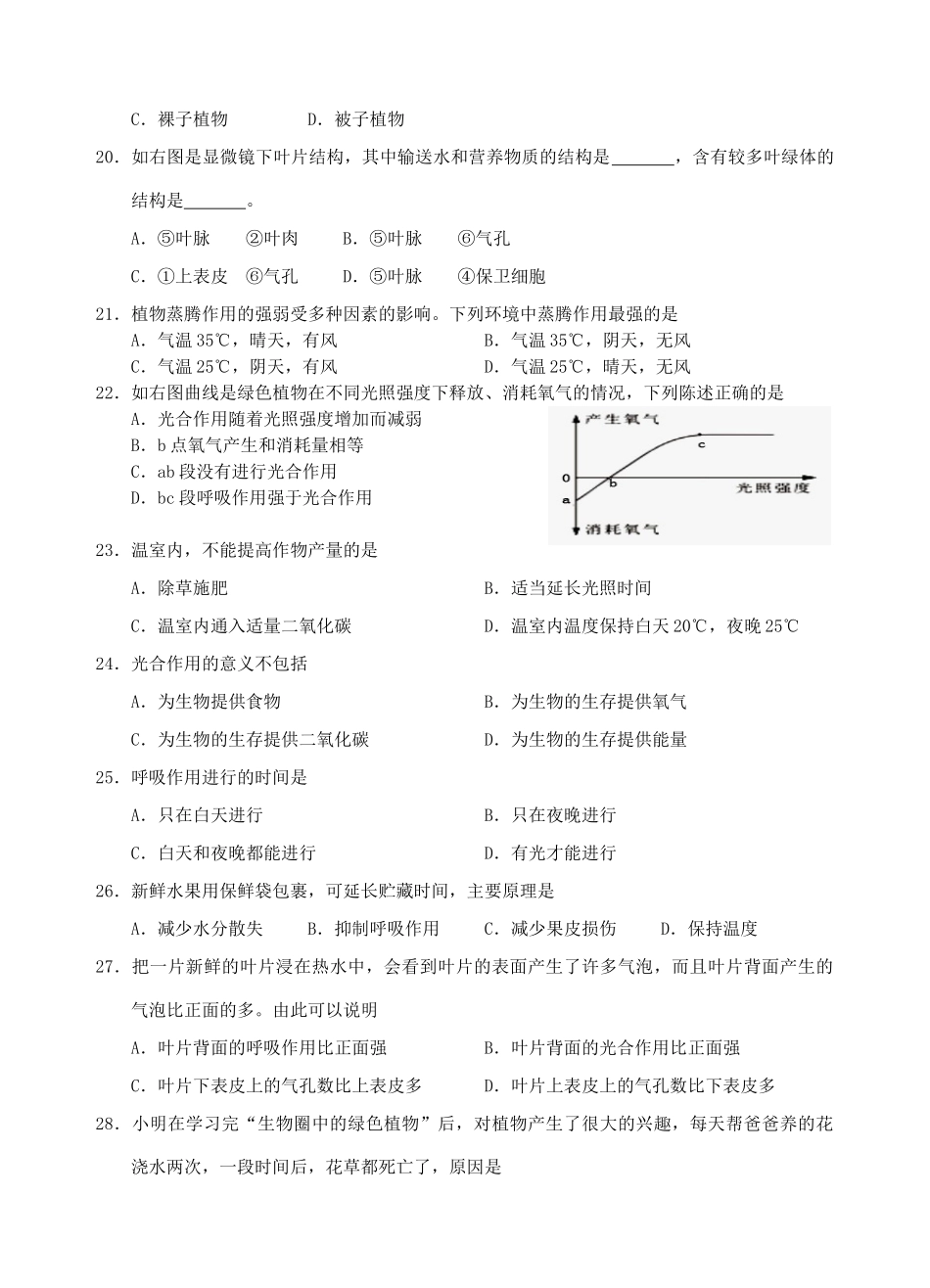 四川省广安市岳池县七年级生物上学期期中试卷_第3页