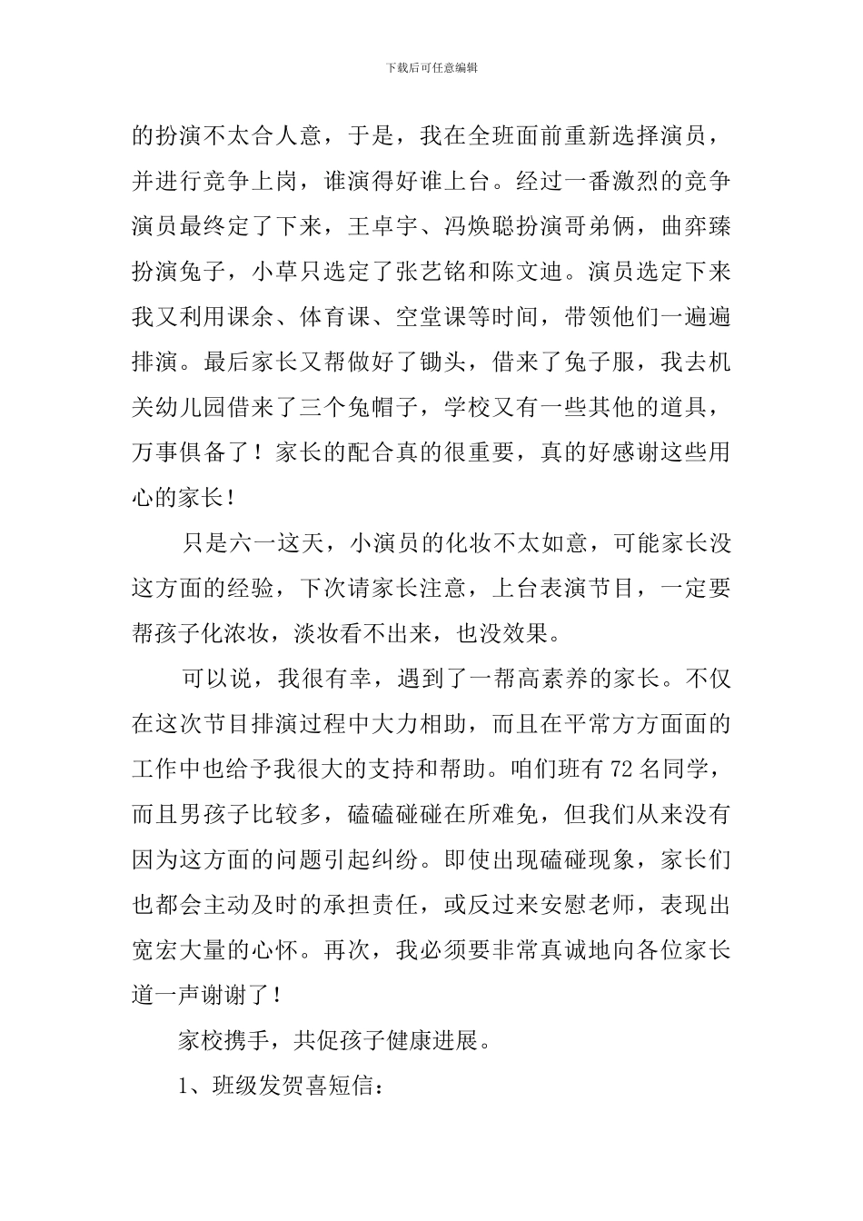 幼儿暑期的家长会发言稿_第2页