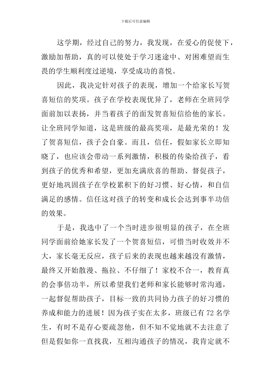 幼儿暑期的家长会发言稿_第3页