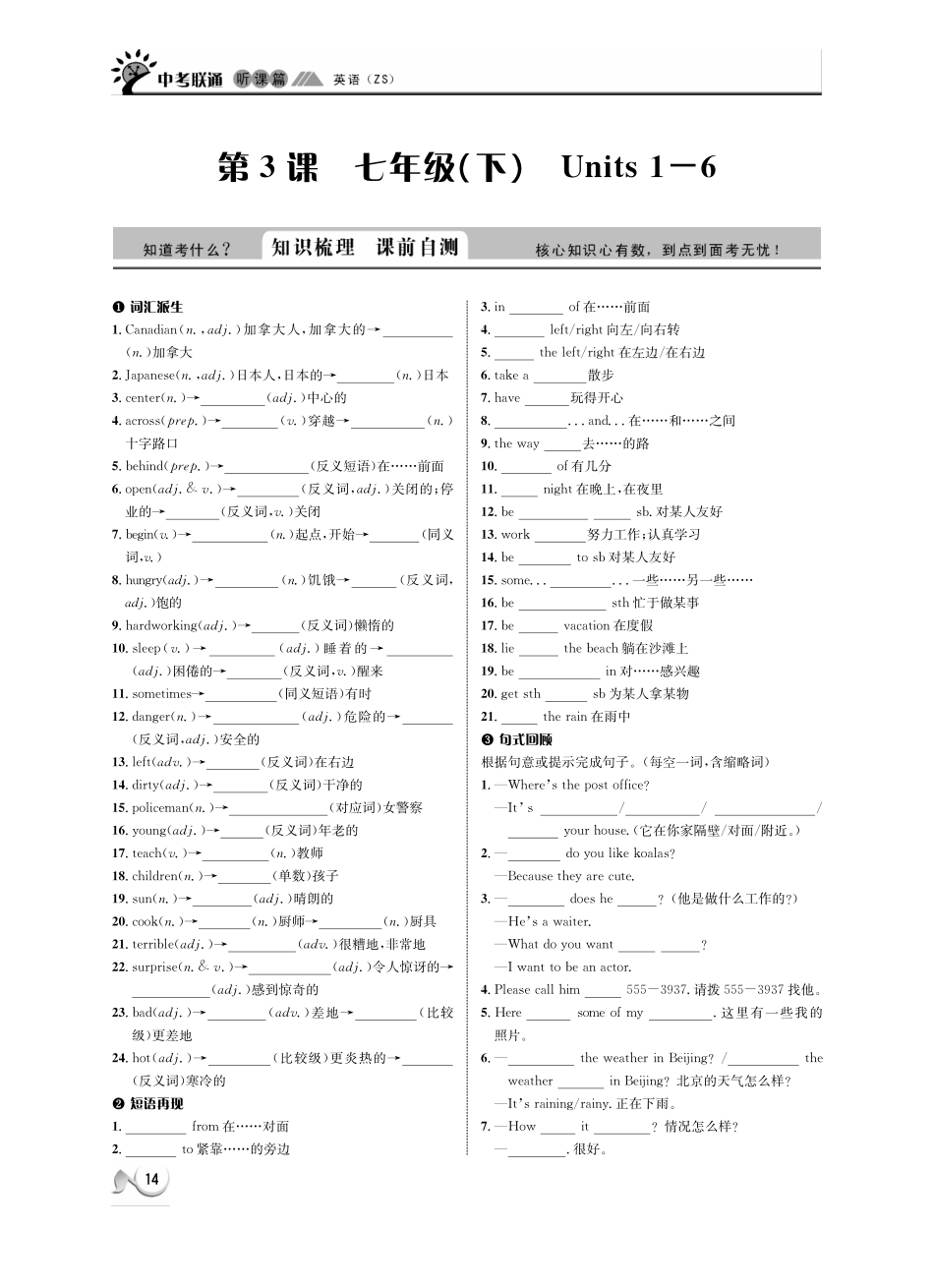 中考英语 听课篇3(pdf) 人教新目标版试卷_第1页
