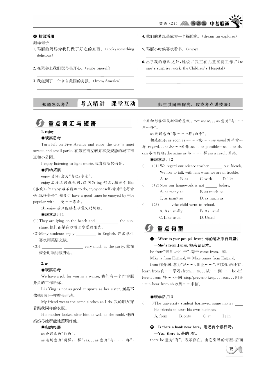 中考英语 听课篇3(pdf) 人教新目标版试卷_第2页