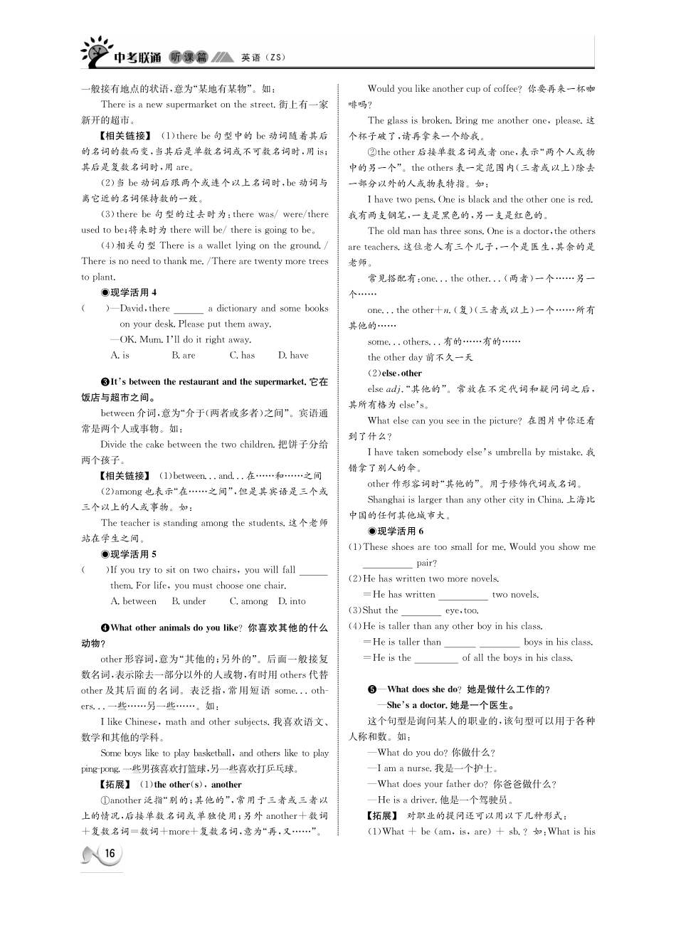 中考英语 听课篇3(pdf) 人教新目标版试卷_第3页