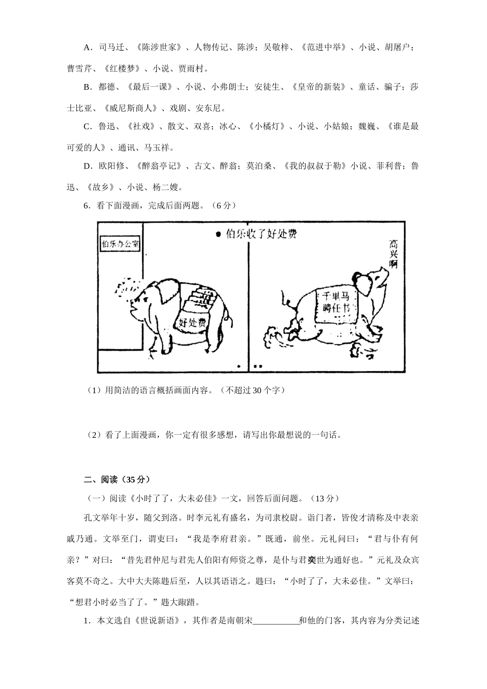 初三语文上学期综合测试C卷 试题_第2页