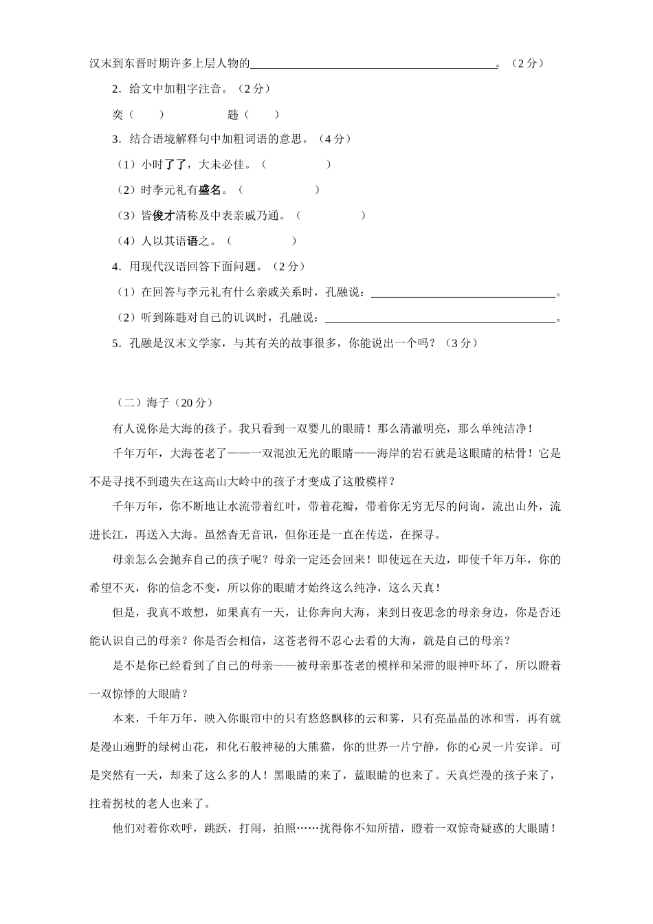 初三语文上学期综合测试C卷 试题_第3页