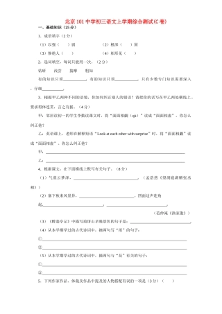 初三语文上学期综合测试C卷 试题