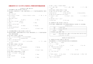 安徽省蚌埠市七年级英语上学期期末教学质量监测试卷 人教新目标版试卷