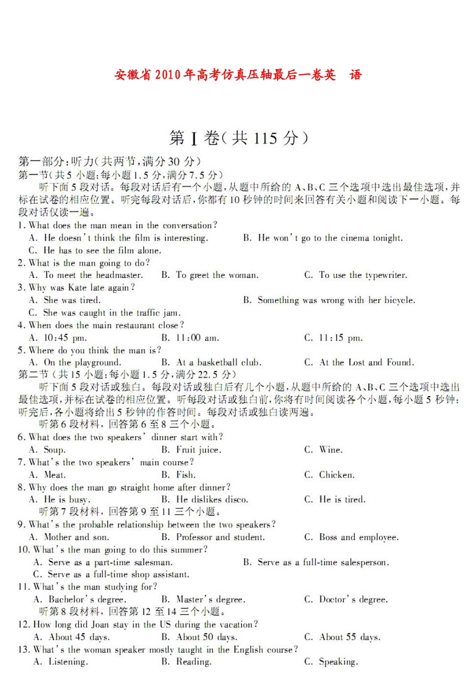 安徽省高三英语高考仿真压轴卷新人教版试卷_第1页