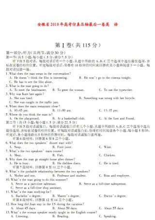 安徽省高三英语高考仿真压轴卷新人教版试卷