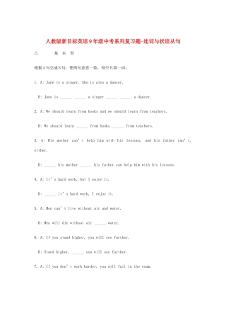 中考英语复习题系列14 连词与状语从句 人教新目标版试卷