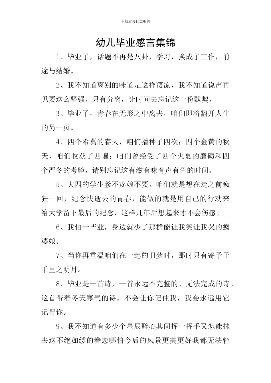 幼儿毕业感言集锦_第1页