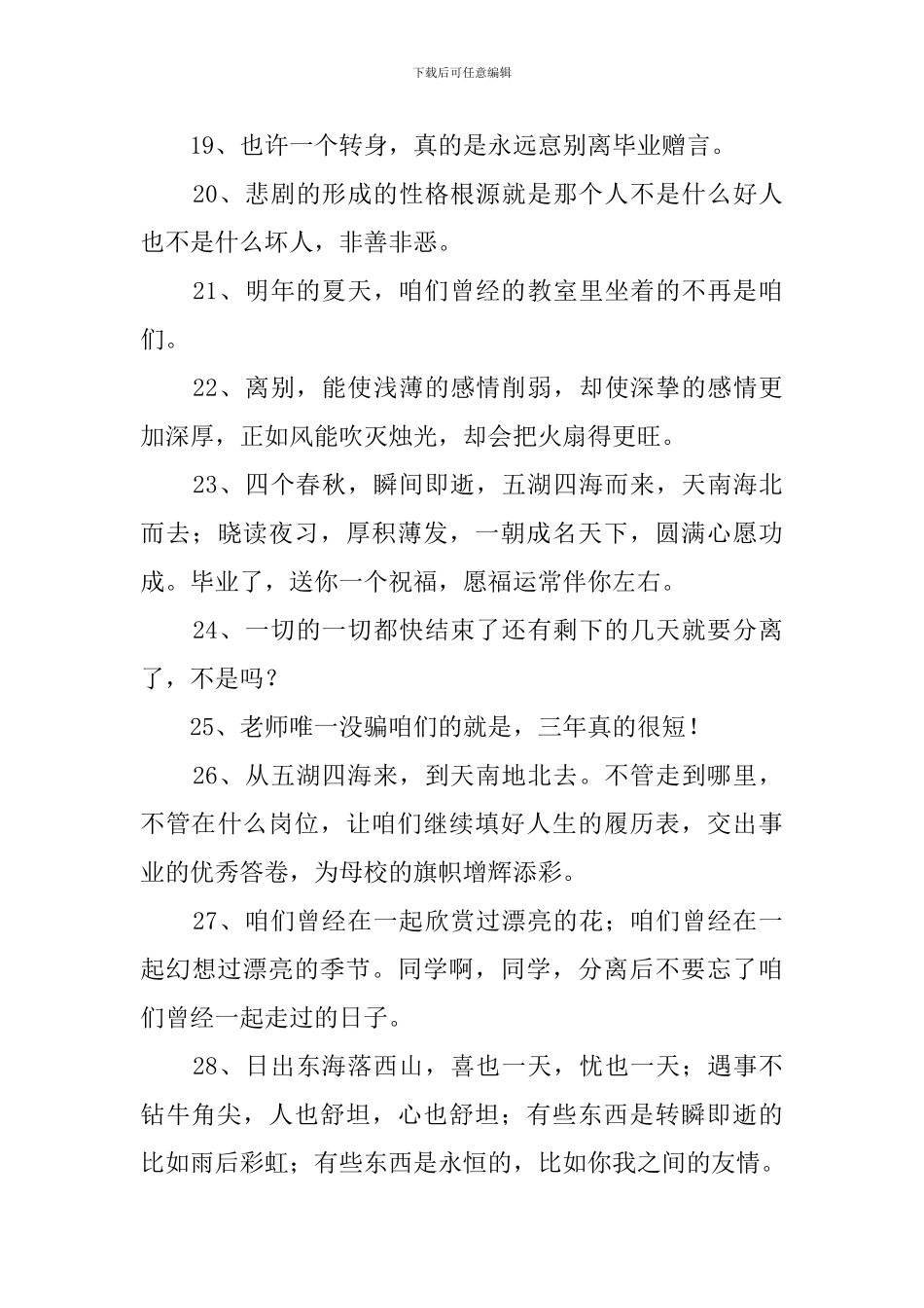 幼儿毕业感言集锦_第3页