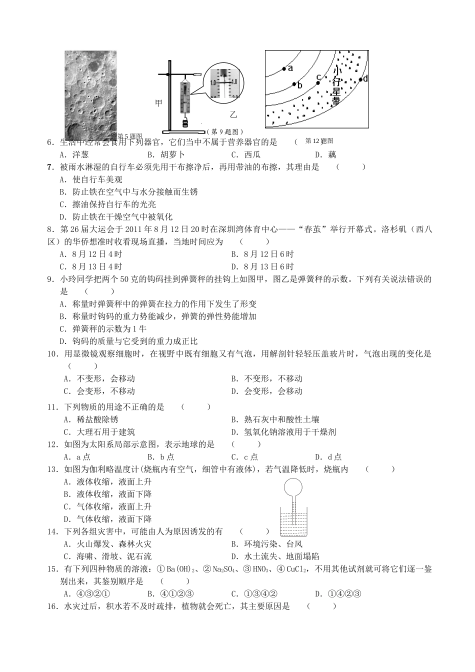 中考科学学业仿真考试卷1 浙教版试卷_第2页