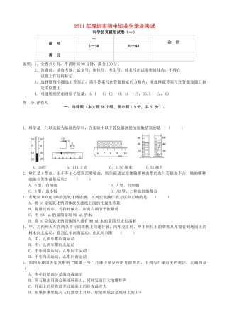 中考科学学业仿真考试卷1 浙教版试卷