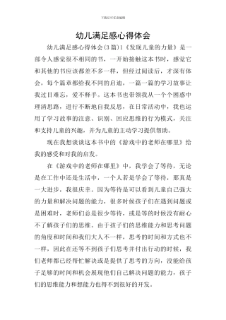 幼儿满足感心得体会