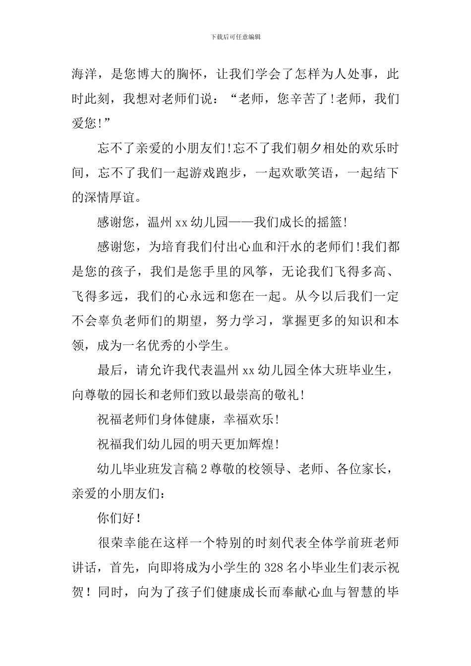 幼儿毕业班发言稿_第2页