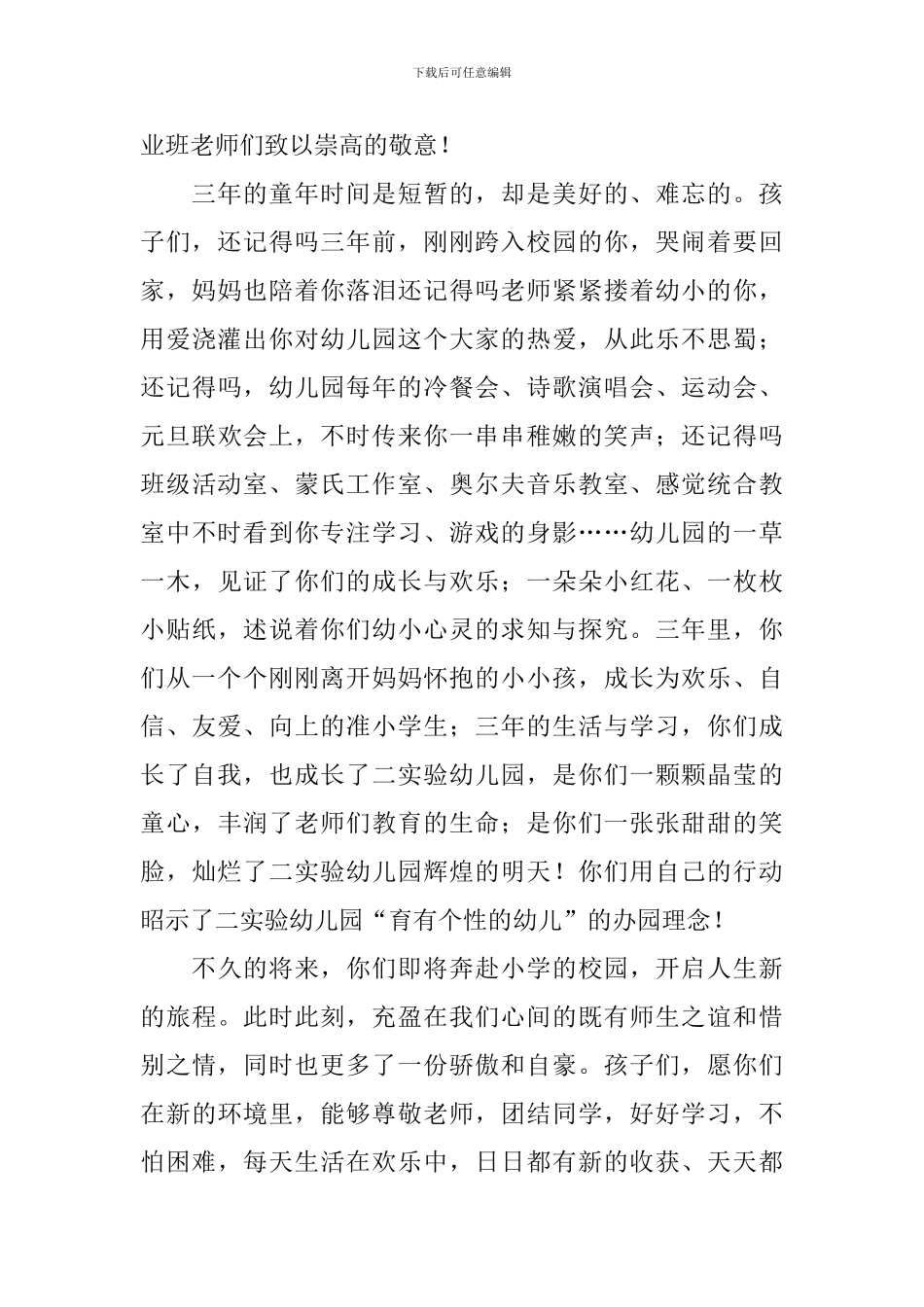 幼儿毕业班发言稿_第3页