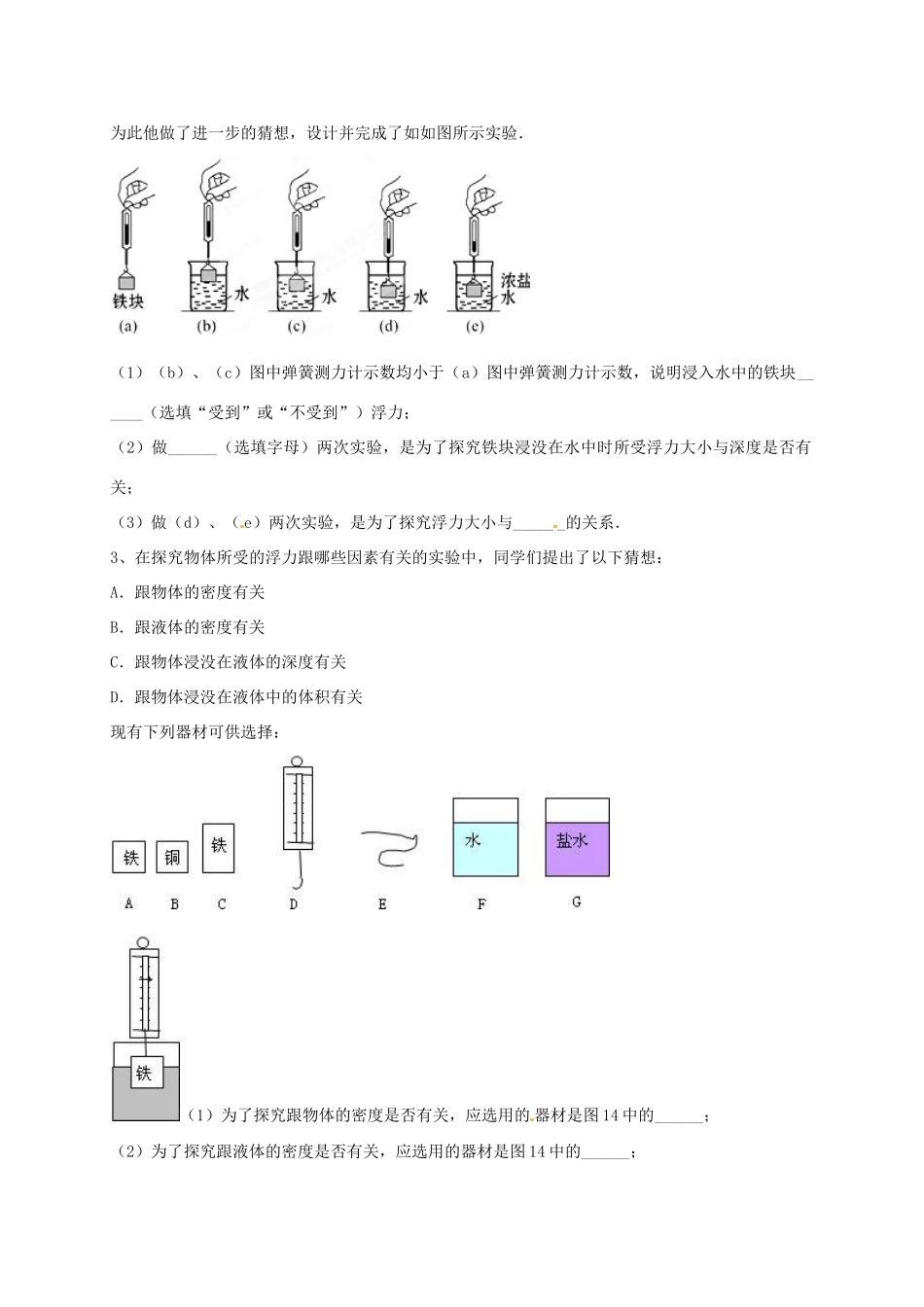 吉林省吉林市中考物理总复习 浮力实验试卷4 新人教版试卷_第2页