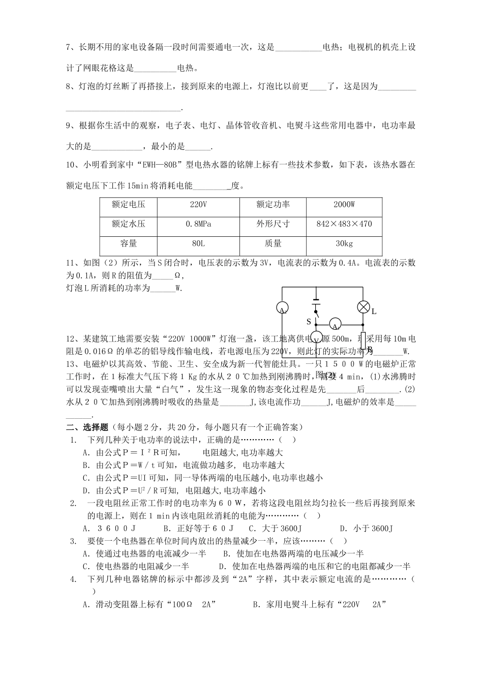 初三物理电功和电热测试题[整理]新课标 苏科版 试题_第2页