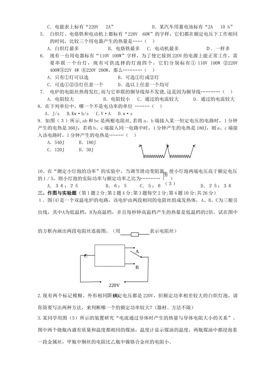 初三物理电功和电热测试题[整理]新课标 苏科版 试题_第3页