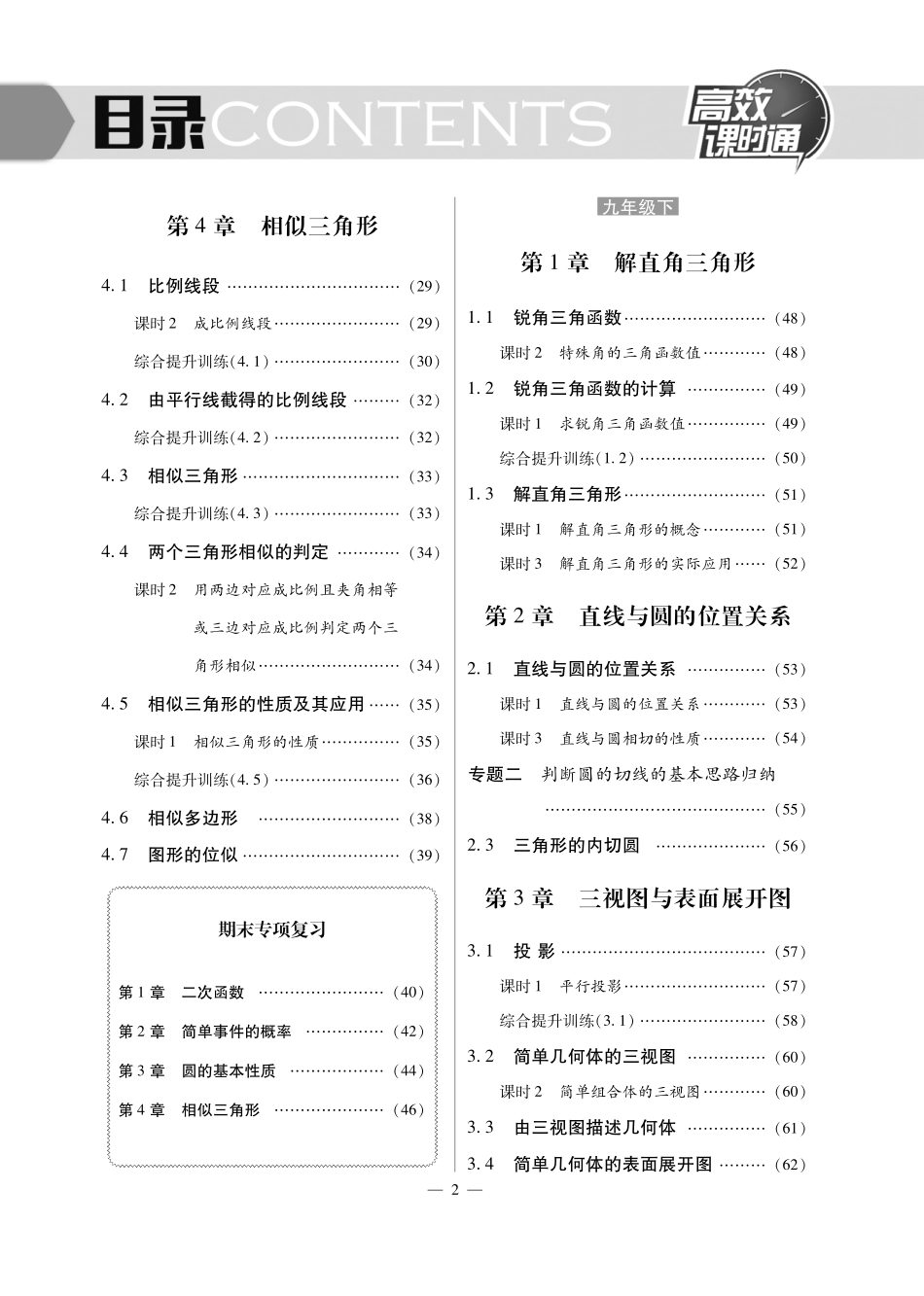 九年级数学上册 10分钟掌控课堂(B卷，pdf)(新版)浙教版试卷_第2页
