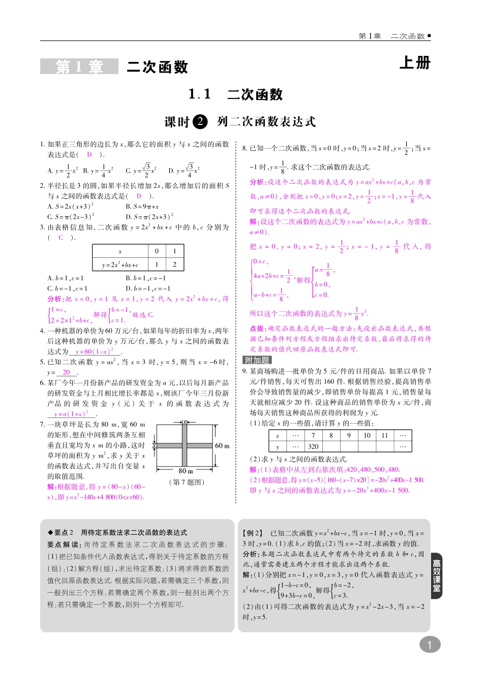 九年级数学上册 10分钟掌控课堂(B卷，pdf)(新版)浙教版试卷_第3页