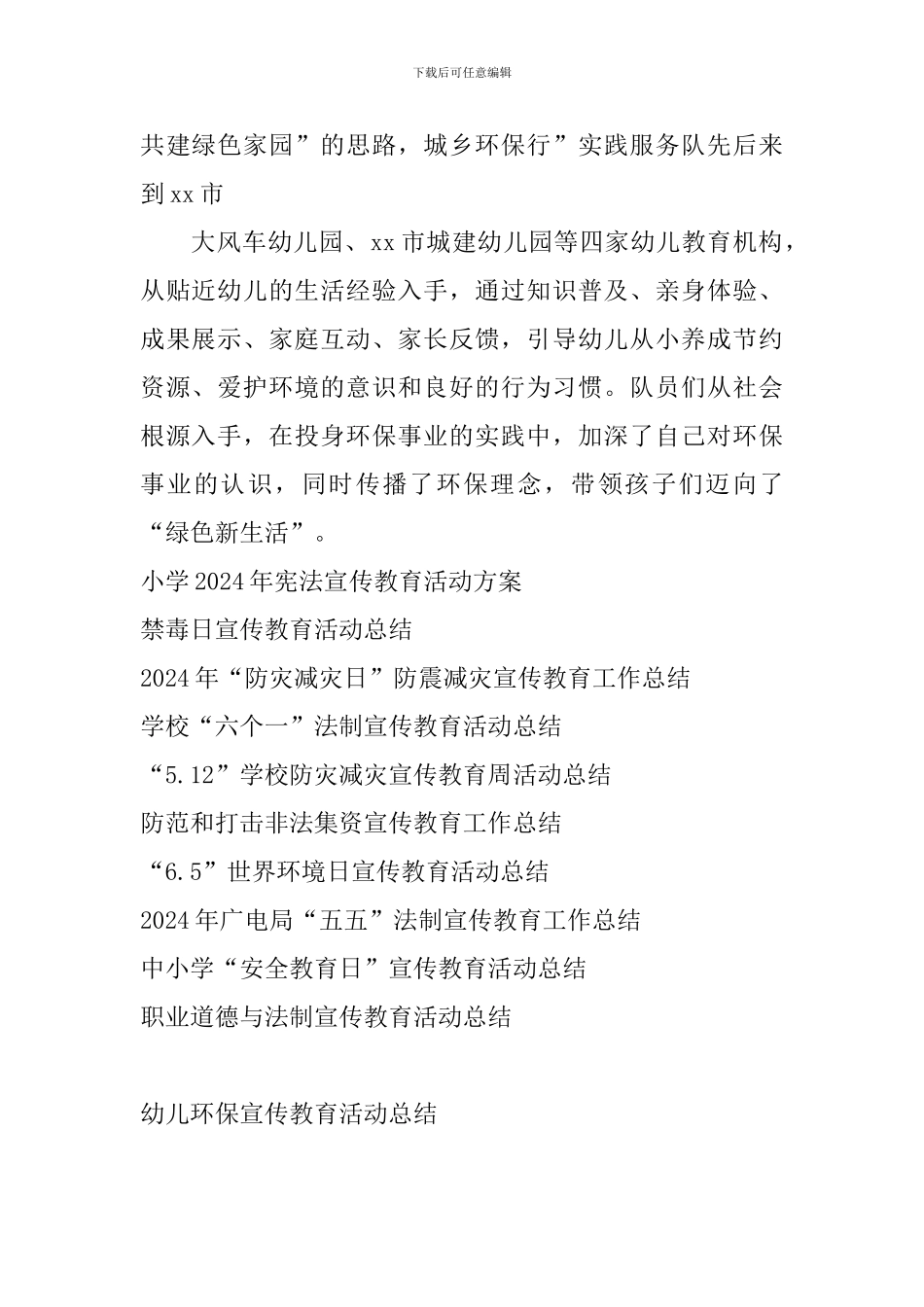 幼儿环保宣传教育活动总结_第2页