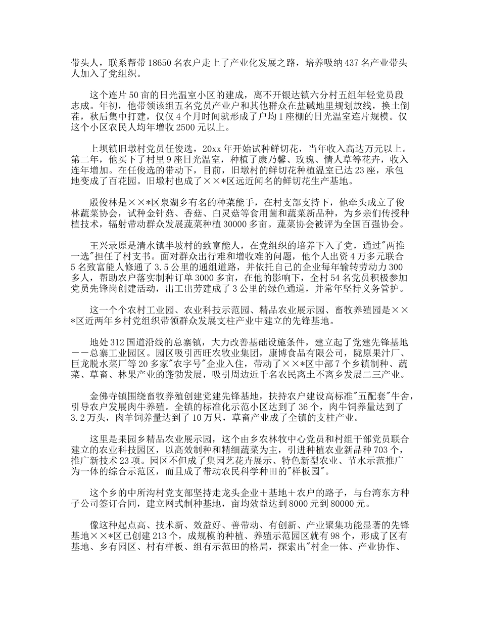 农村党建工作解说词_第2页