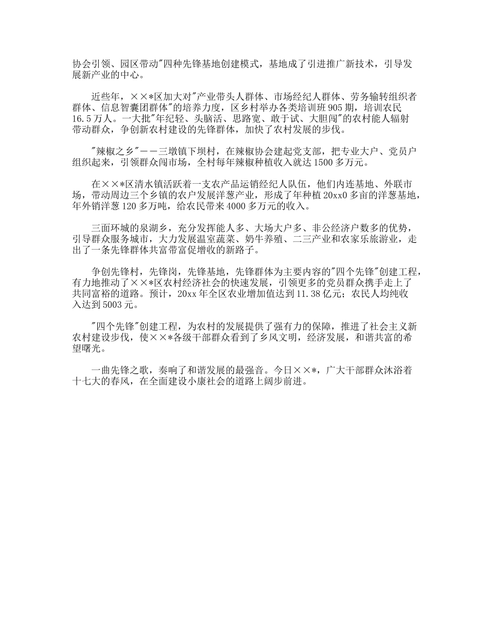 农村党建工作解说词_第3页