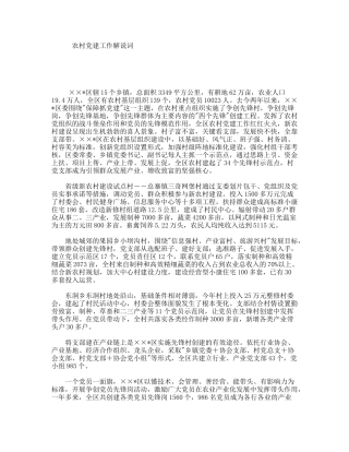 农村党建工作解说词