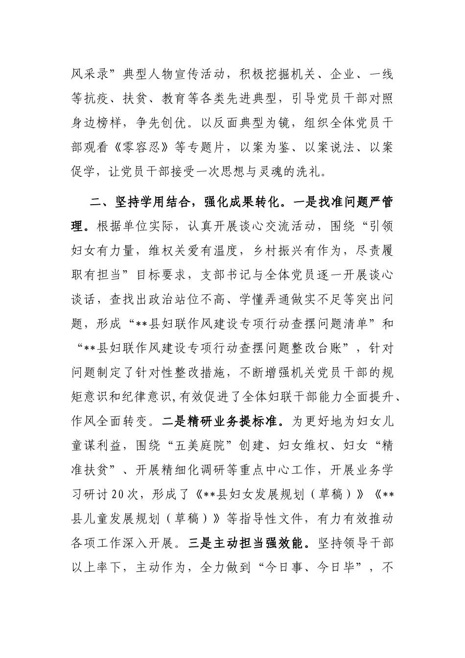 妇联作风建设工作汇报_第2页