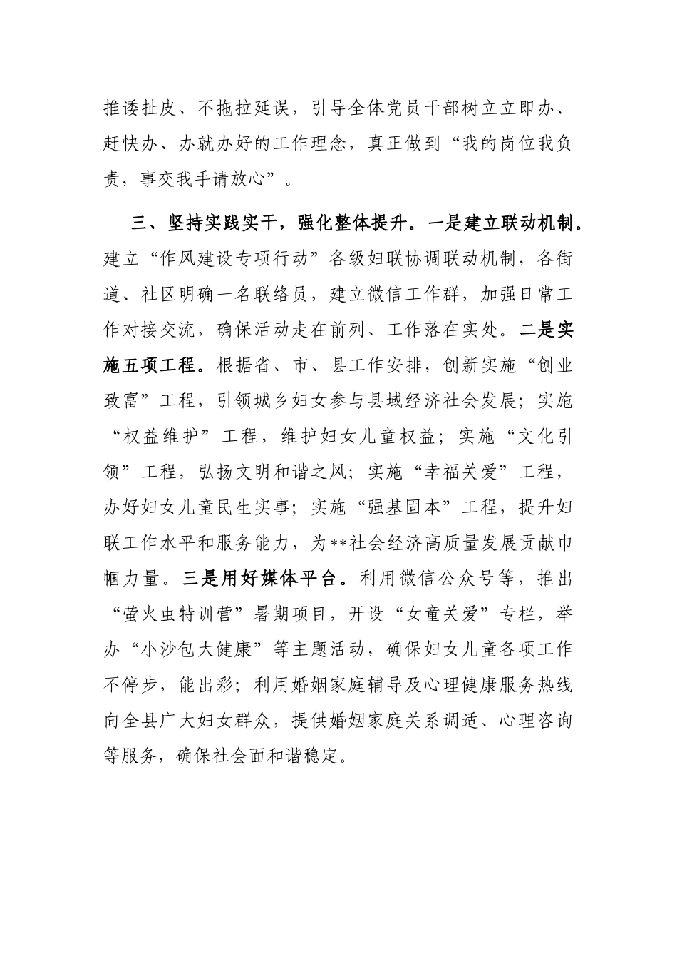 妇联作风建设工作汇报_第3页