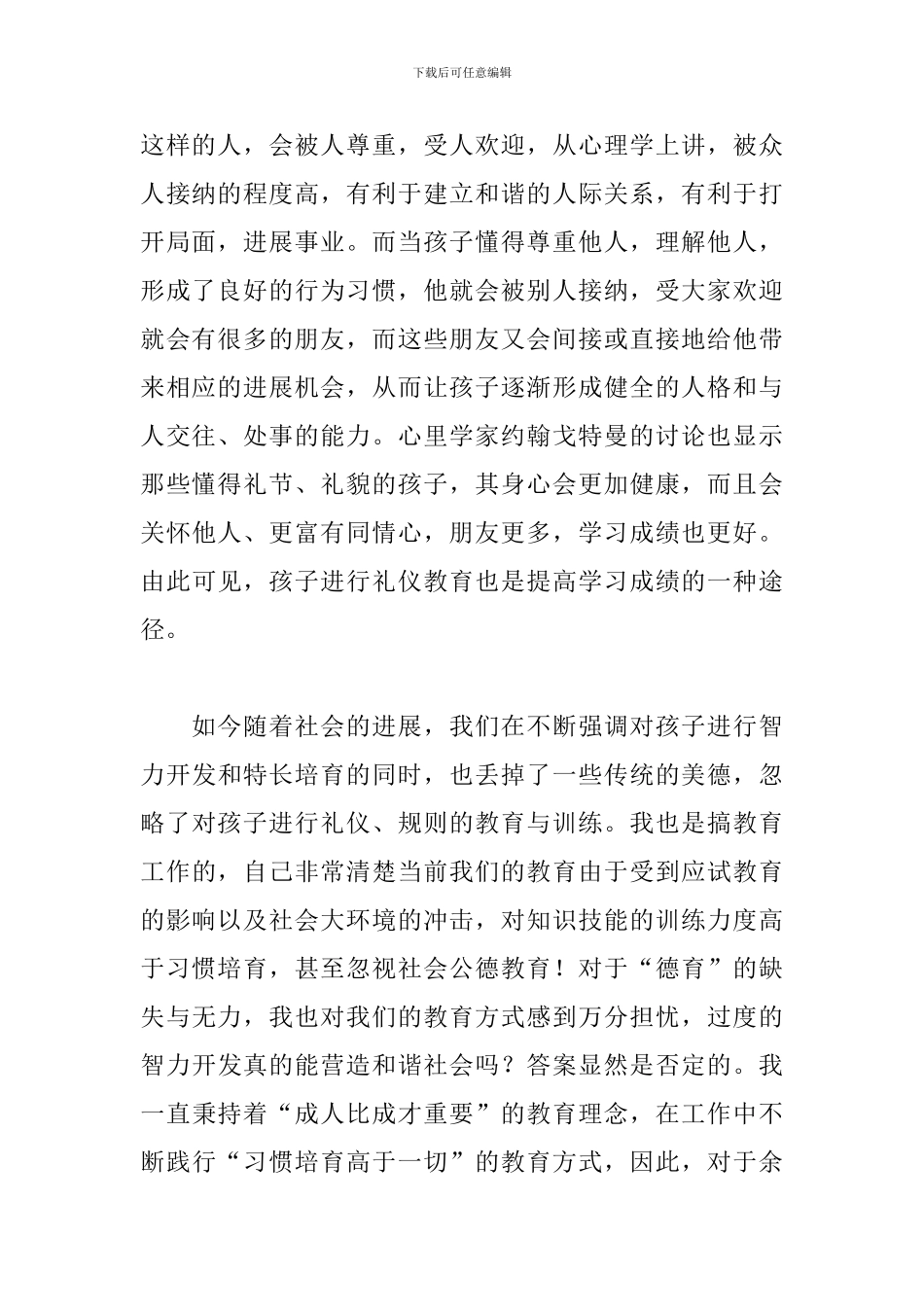 幼儿礼仪教育心得体会范例_第2页