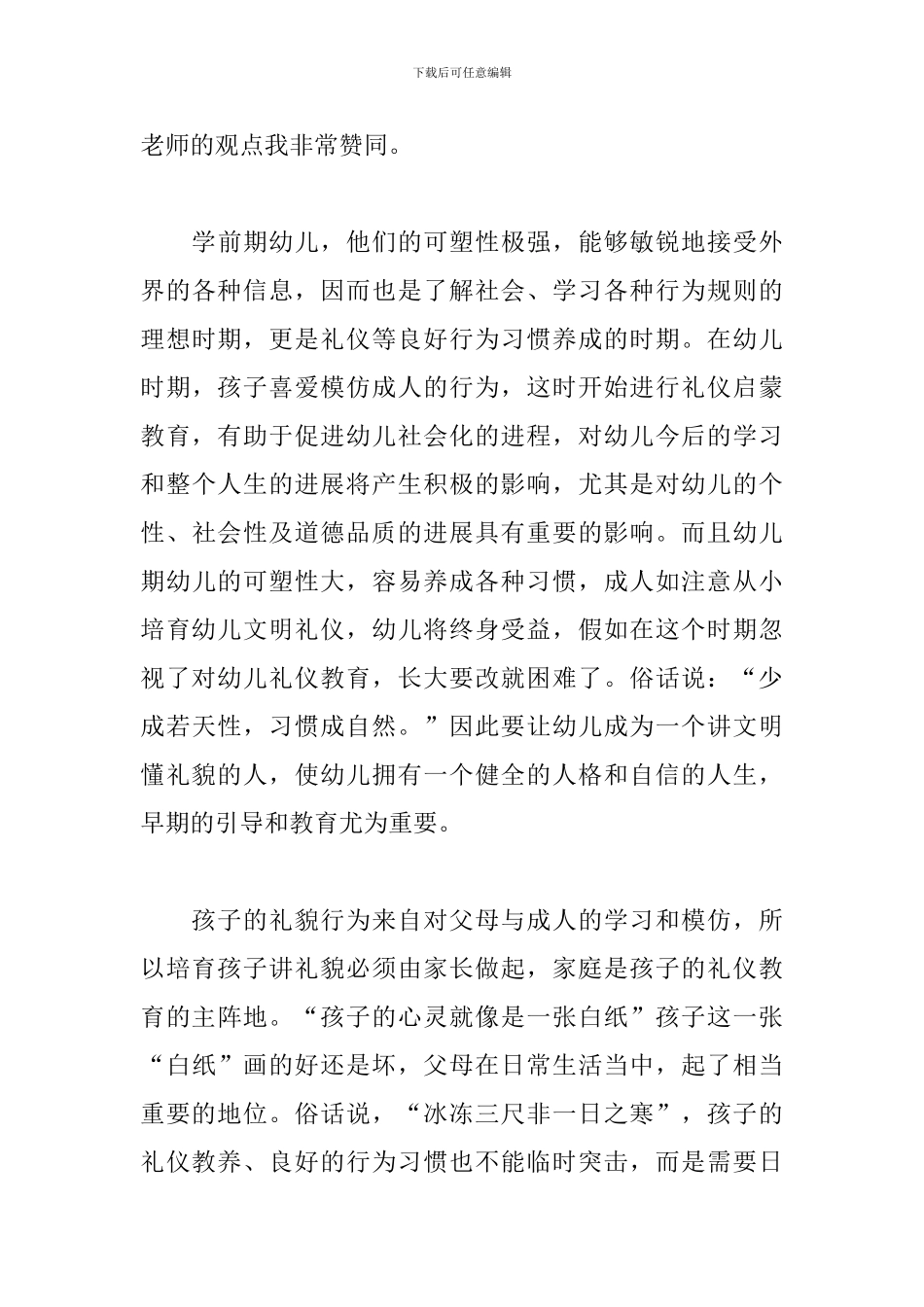 幼儿礼仪教育心得体会范例_第3页