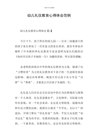 幼儿礼仪教育心得体会范例