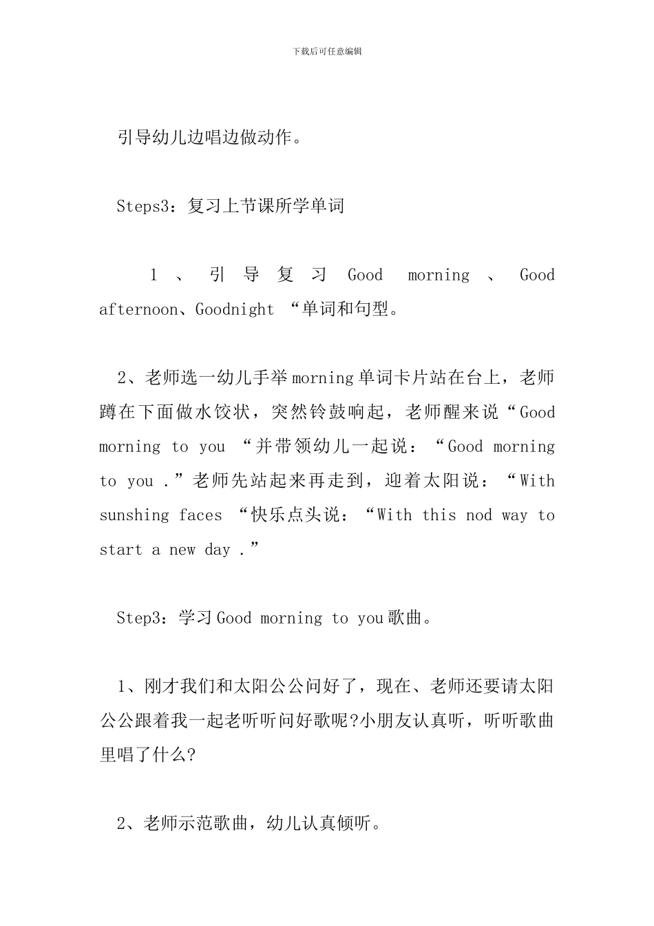 幼儿经典英文儿歌教案_第3页