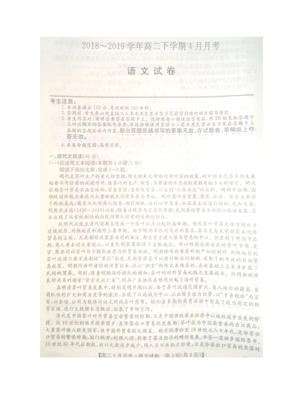安徽省濉溪二中等_高二语文下学期4月联考试卷扫描版无答案试卷_第1页