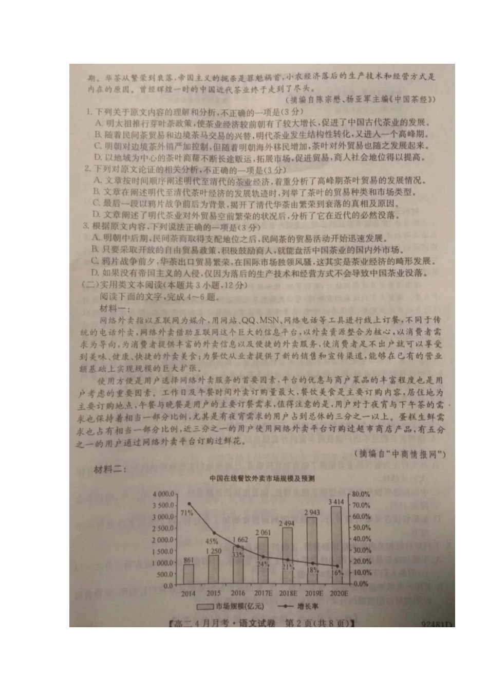 安徽省濉溪二中等_高二语文下学期4月联考试卷扫描版无答案试卷_第2页