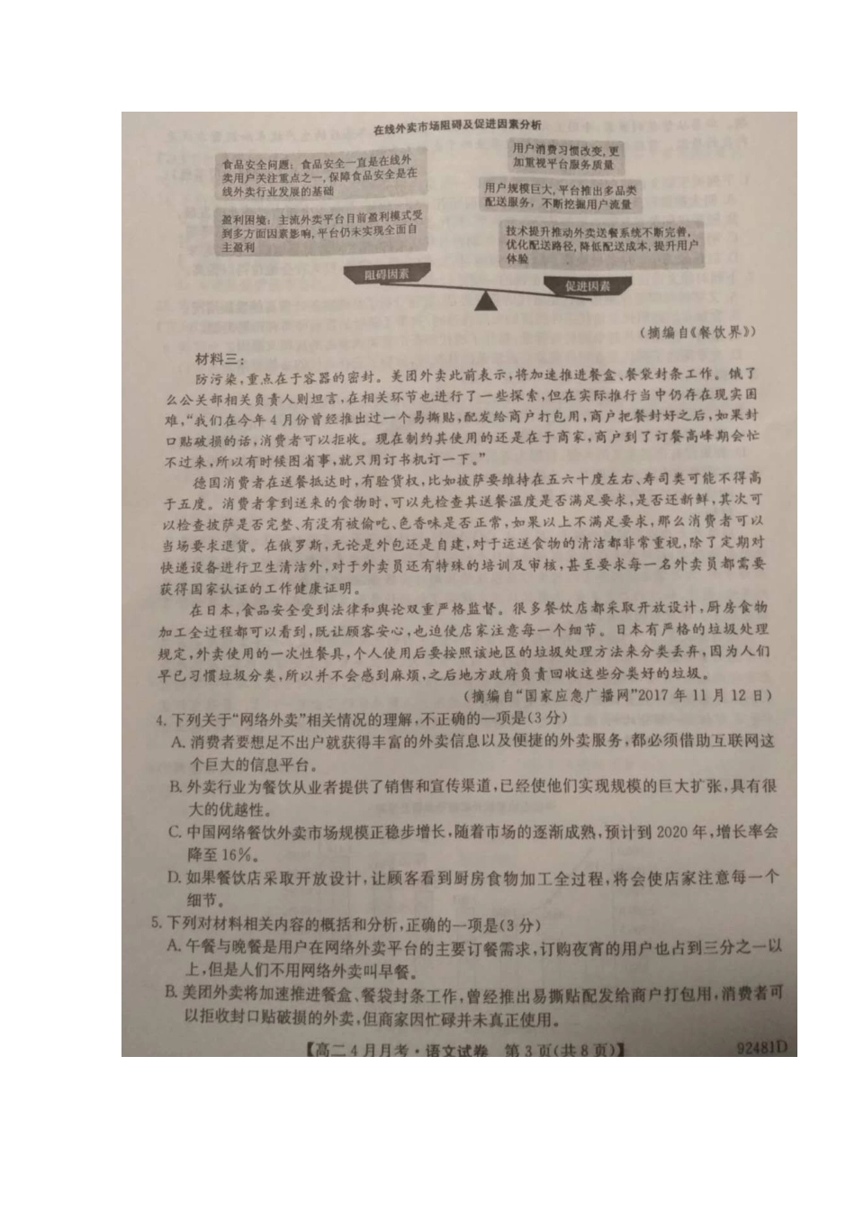 安徽省濉溪二中等_高二语文下学期4月联考试卷扫描版无答案试卷_第3页