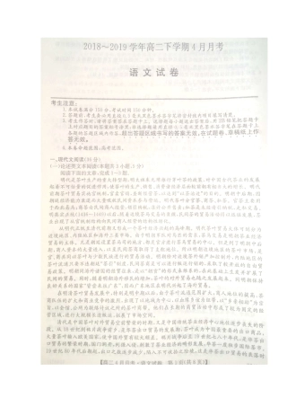 安徽省濉溪二中等_高二语文下学期4月联考试卷扫描版无答案试卷