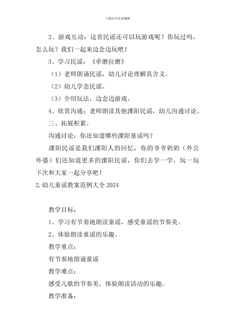 幼儿童谣教案范例大全2024_第2页