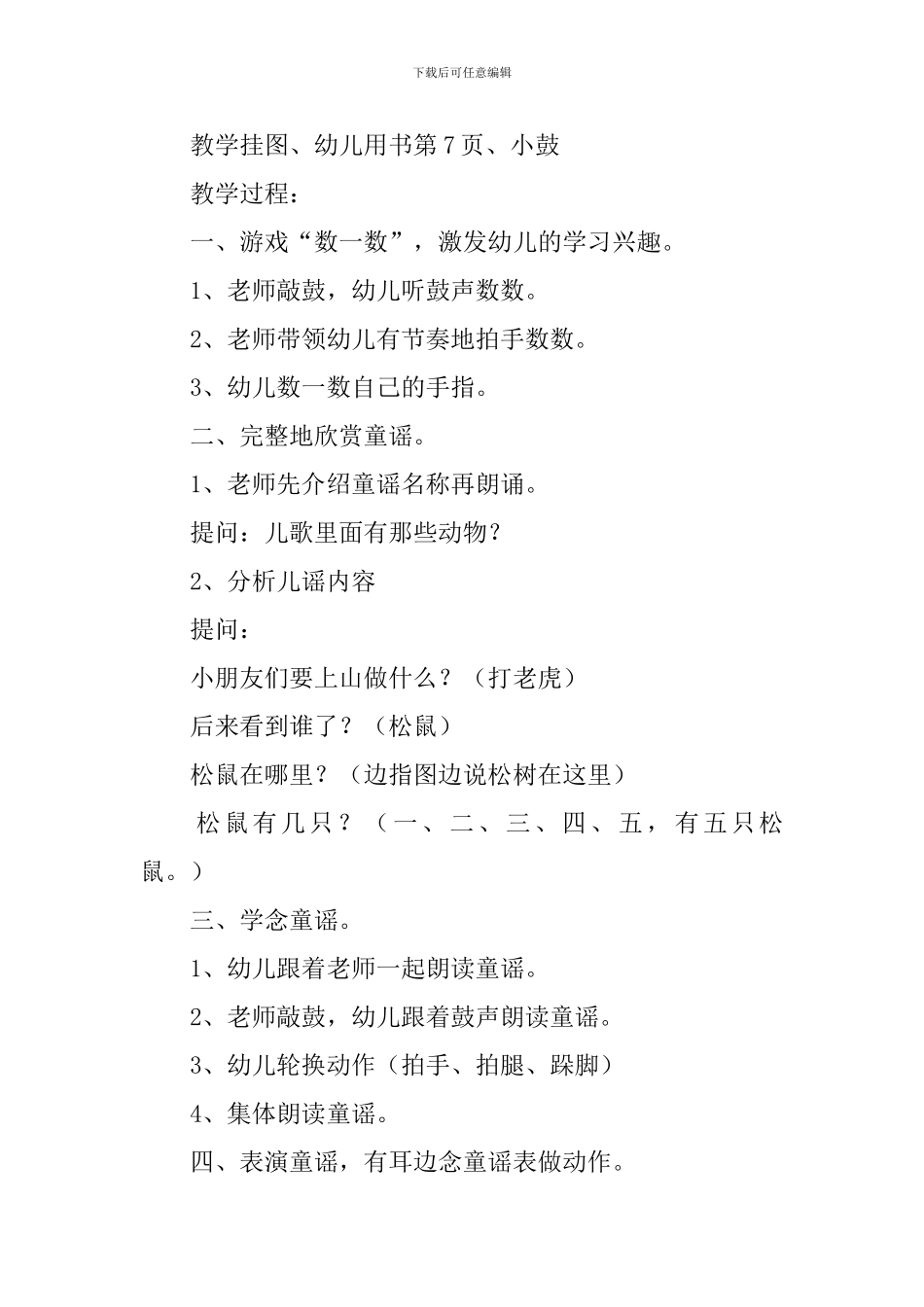 幼儿童谣教案范例大全2024_第3页