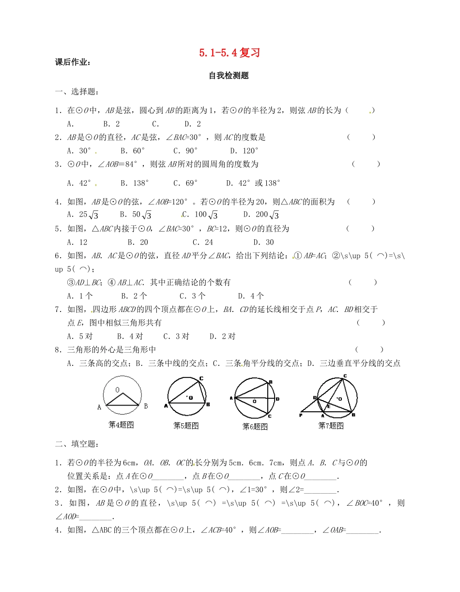 九年级数学上册 51-54复习 苏科版试卷_第1页