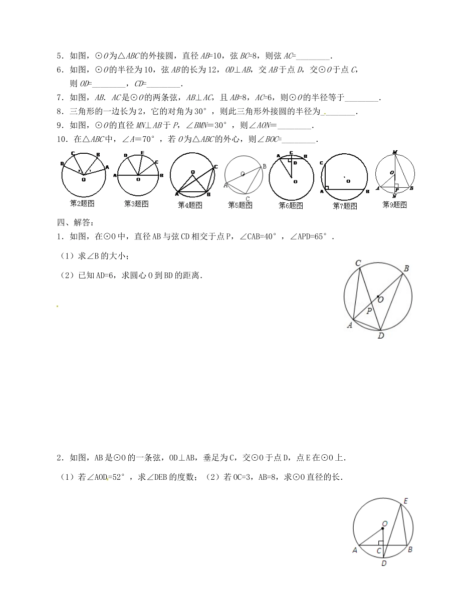 九年级数学上册 51-54复习 苏科版试卷_第2页