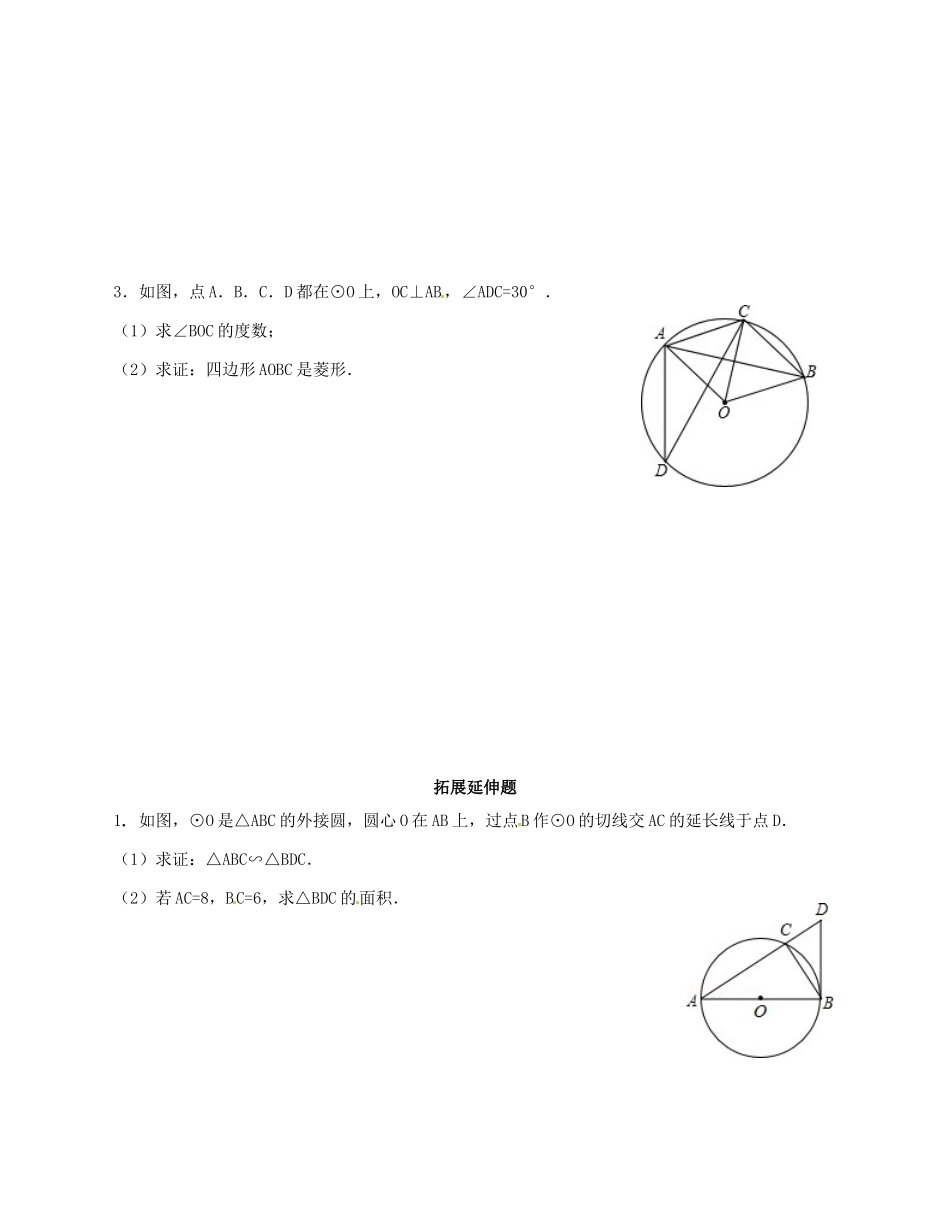 九年级数学上册 51-54复习 苏科版试卷_第3页