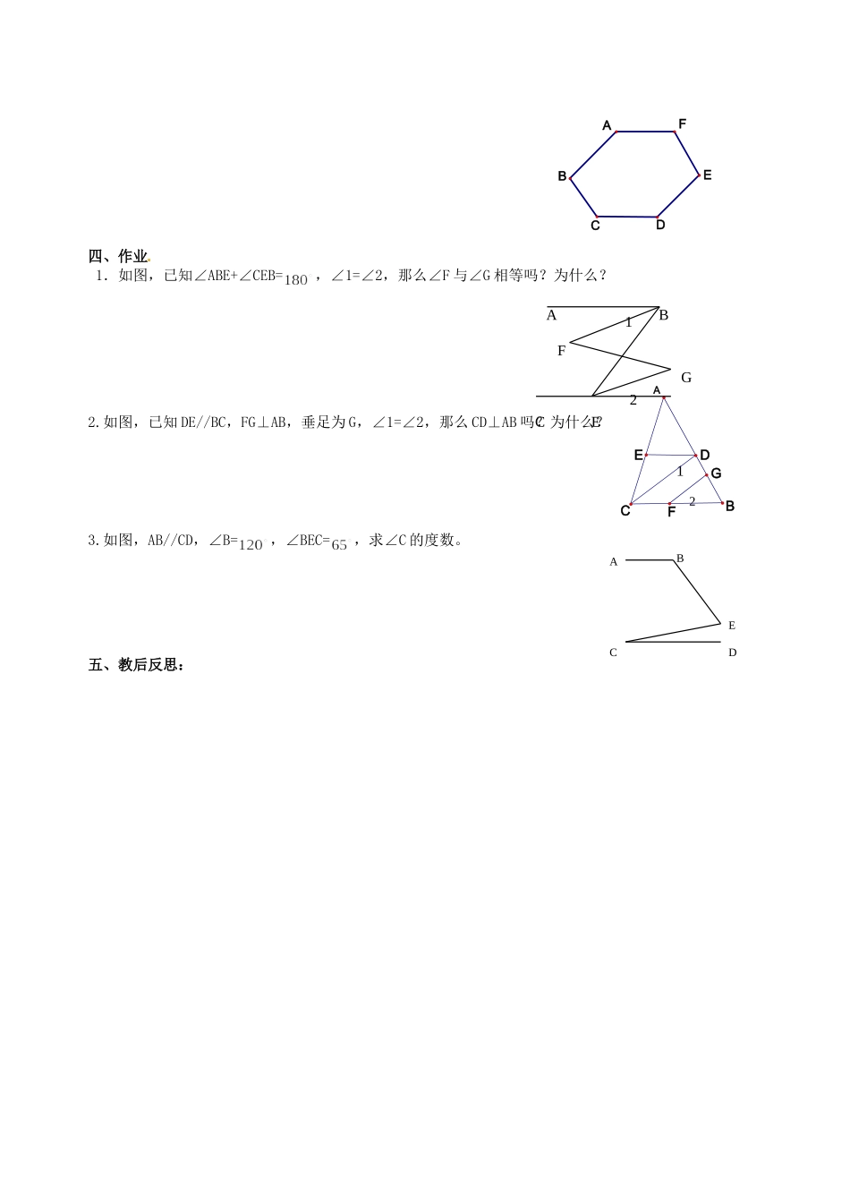 九年级数学一轮复习(平行线的判定和性质)综合训练 人教新课标版试卷_第3页