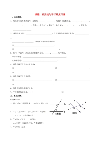 九年级数学一轮复习(平行线的判定和性质)综合训练 人教新课标版试卷
