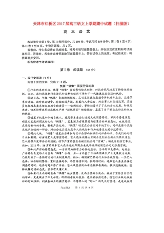 天津市红桥区高三语文上学期期中试卷扫描版试卷