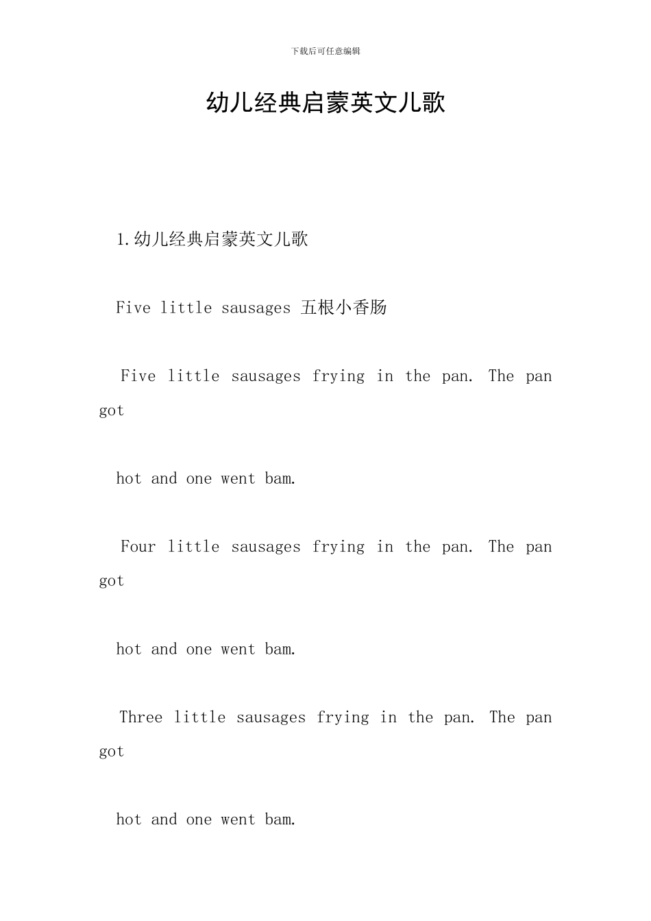 幼儿经典启蒙英文儿歌_第1页